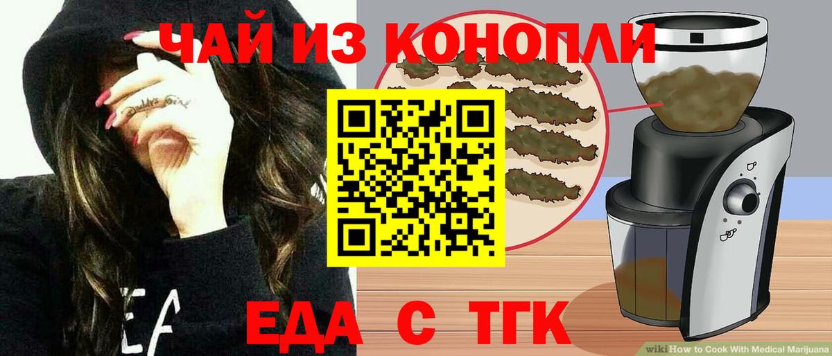 Еда ТГК марихуана  Вход с VPN  Киржач 