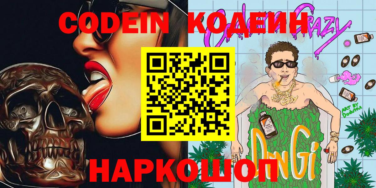 Кодеиновый сироп Lean напиток Lean (лин) Киржач