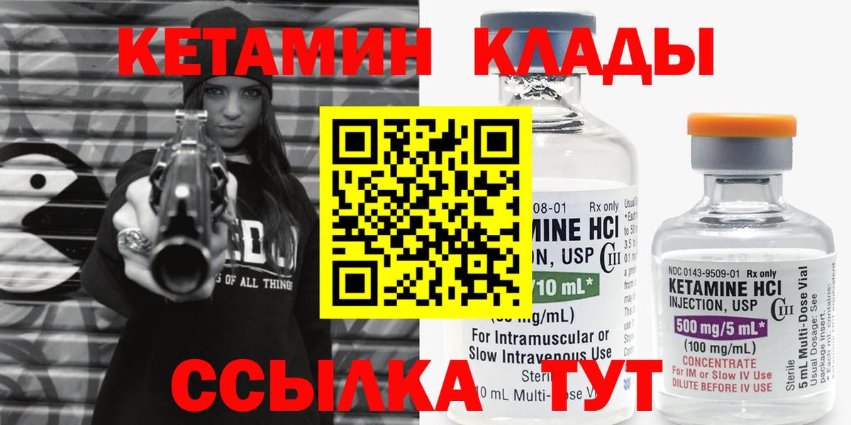 Кетамин VHQ Киржач